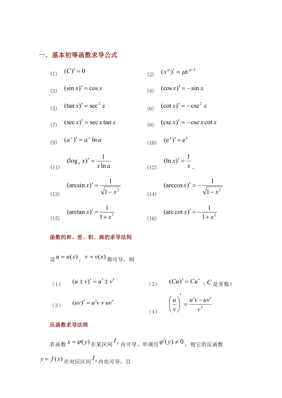 数学公式